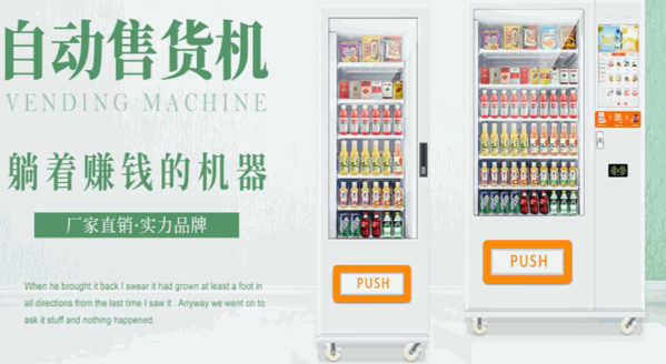 板凳社区无人自动售货机